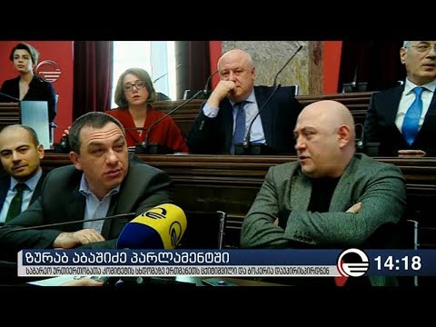 საგარეო ურთიერთობათა კომიტეტის სხდომაზე სიტყვიერი დაპირისპირება მოხდა